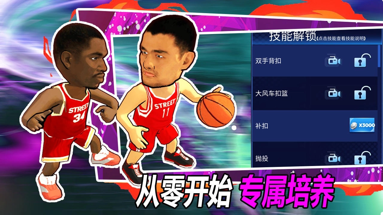 街头篮球联盟图1