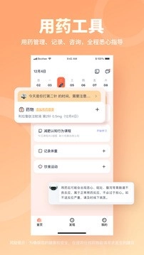 薄荷营养师免费版截图3