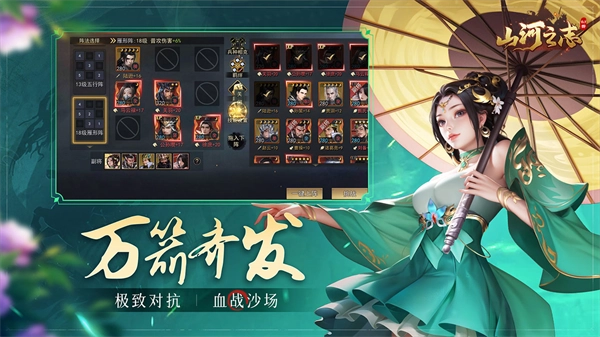 山河之志游戏图4