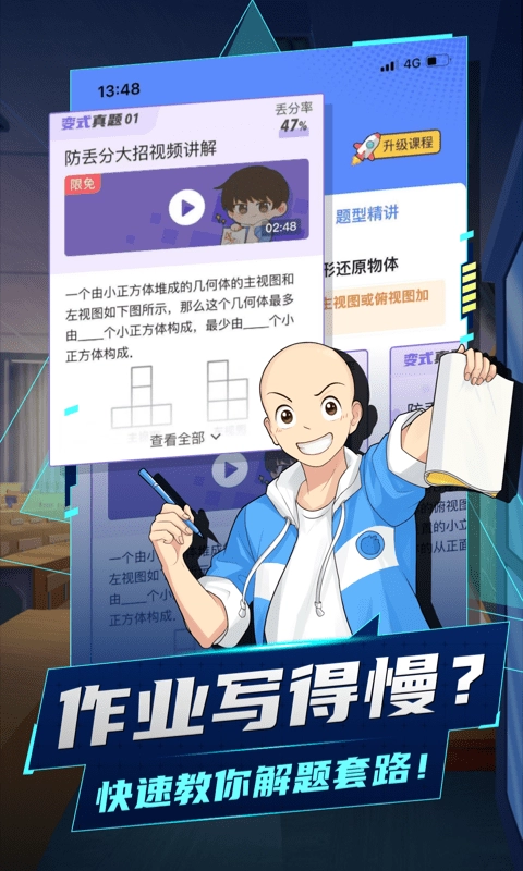 洋葱学园电脑版