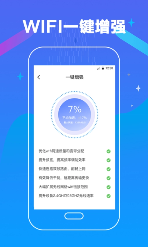 万能测网速截图1