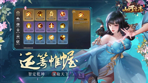 山河之志游戏图5