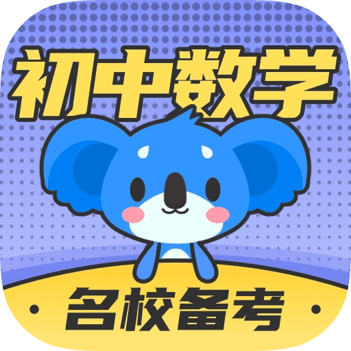 初中数学