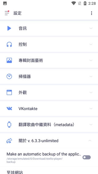 StellioPlayer去广告去更新简体中文版图4