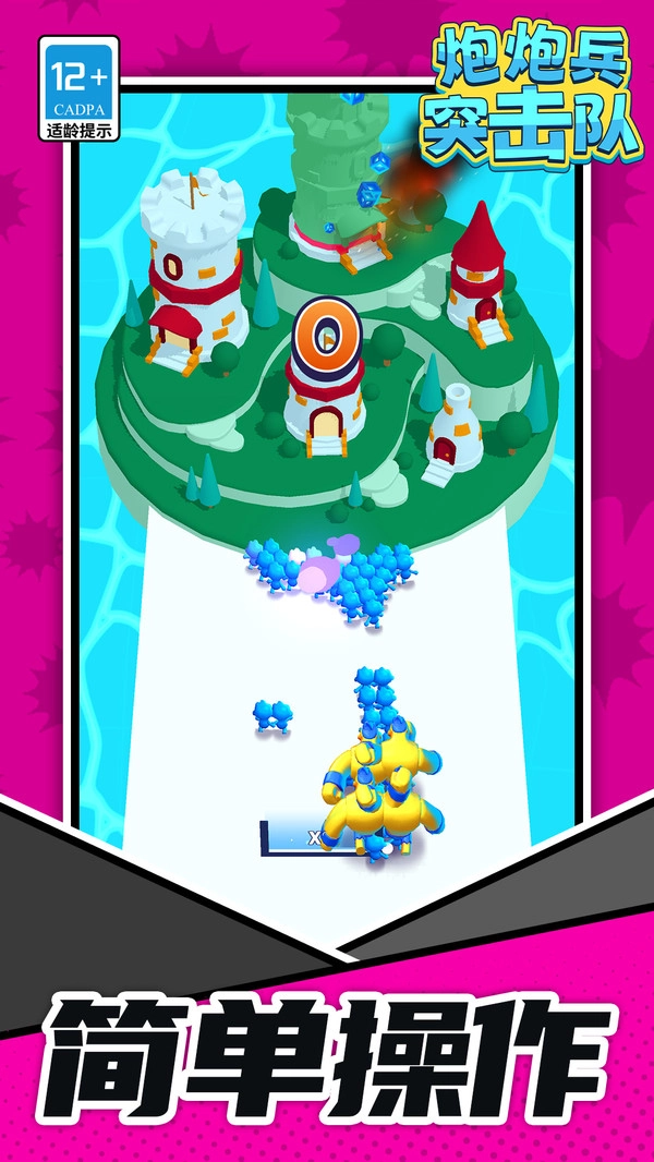 炮炮兵突击队图1