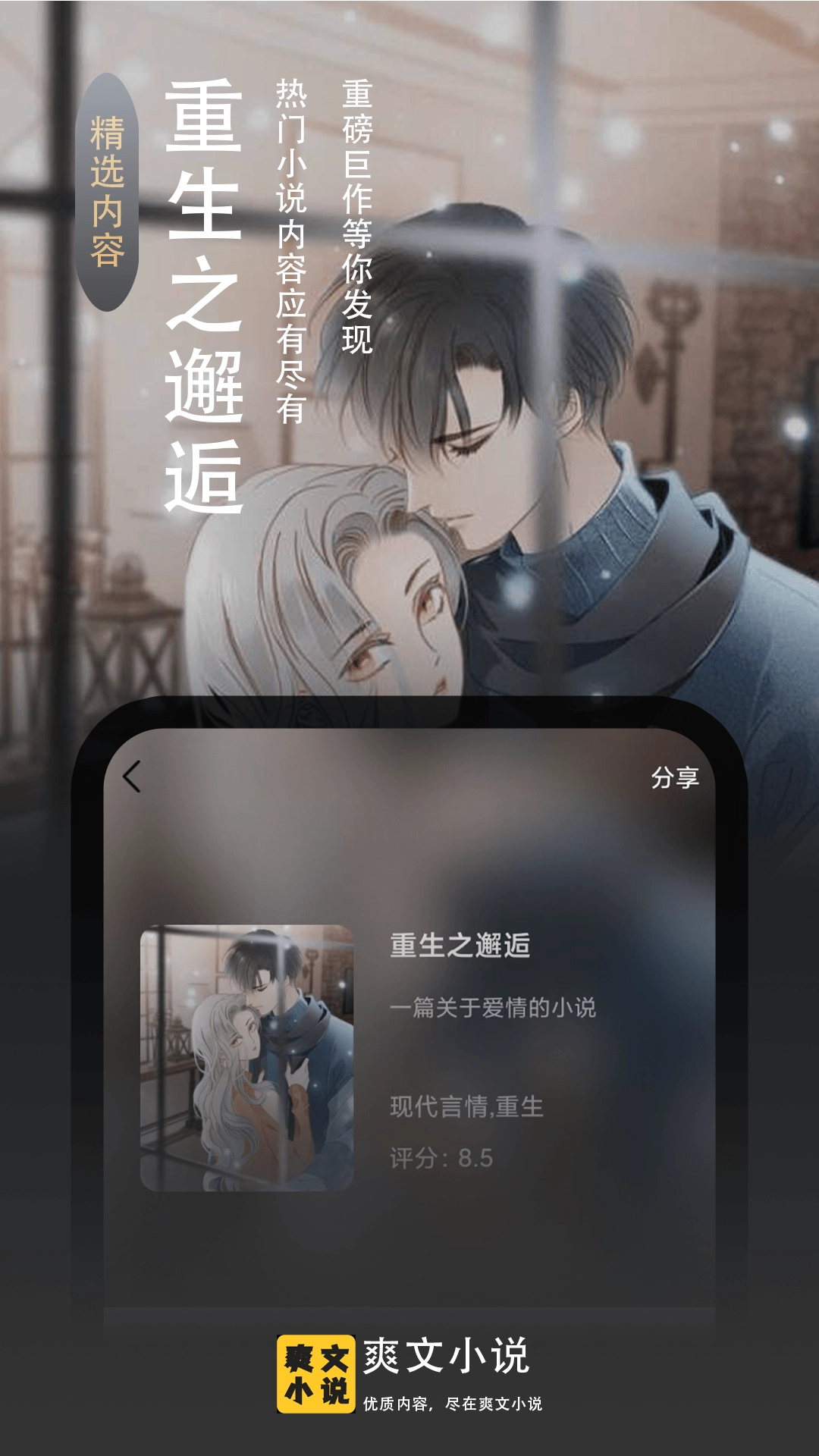 爽文小说文趣阁阅读器手机版