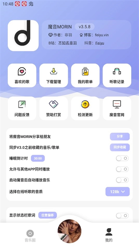 方格音乐截图3