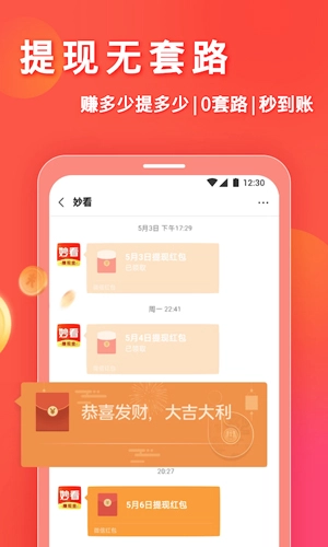 妙看领红包图2