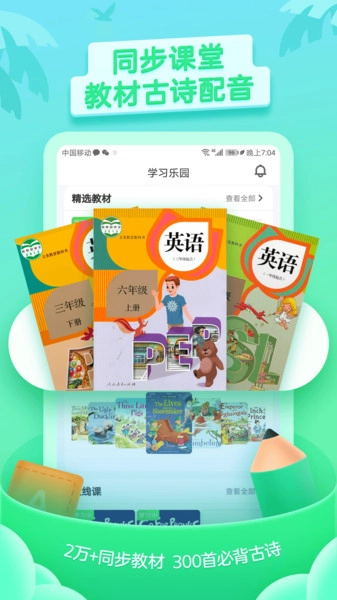 少儿趣配音软件