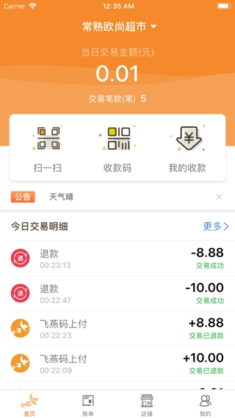 飛燕碼上付截圖0