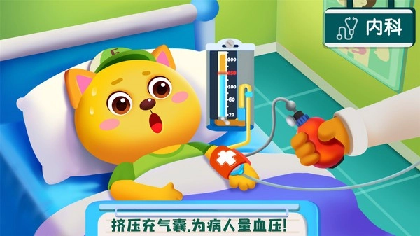 宝宝诊所日记游戏图3