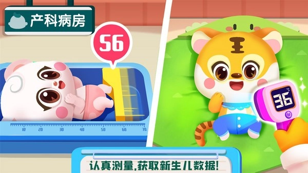 宝宝诊所日记游戏图4