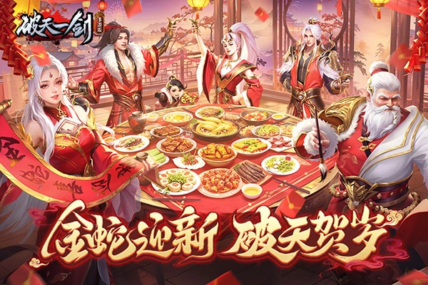 破天一剑vivo截图0