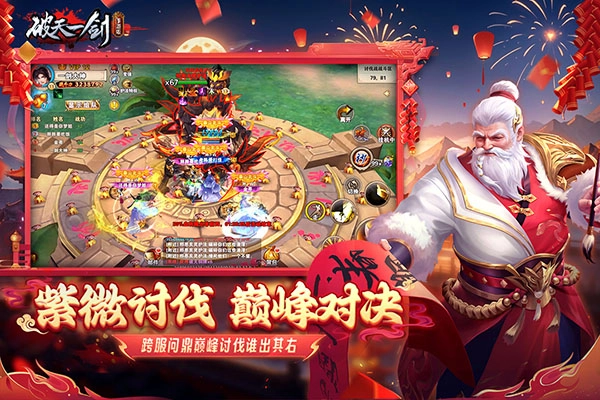 破天一剑vivo截图4