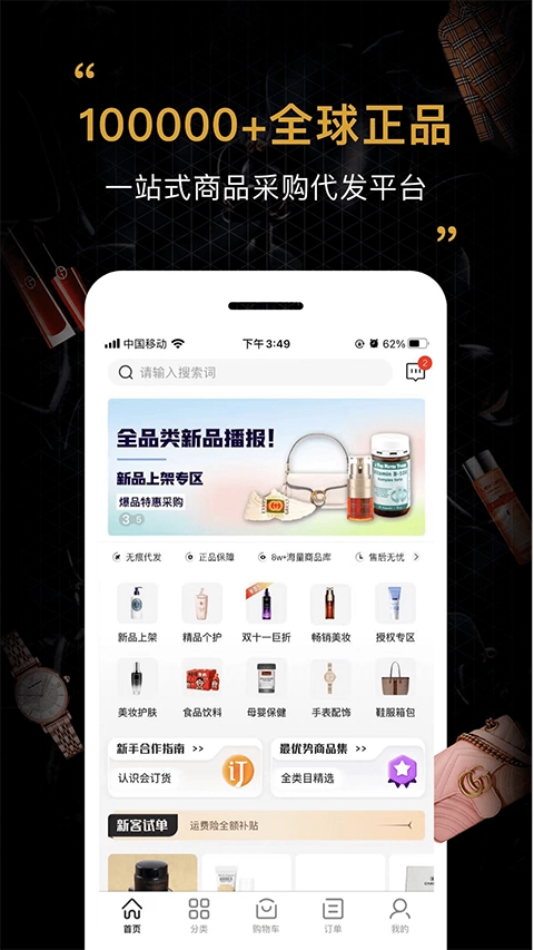 会订货商城安卓版