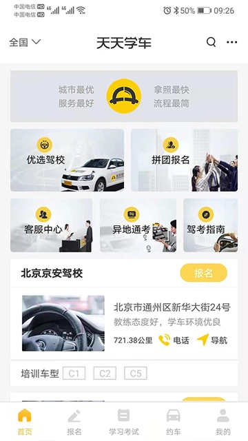 天天学车免费版图1