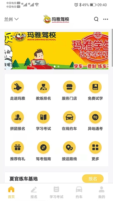 天天学车免费版图2