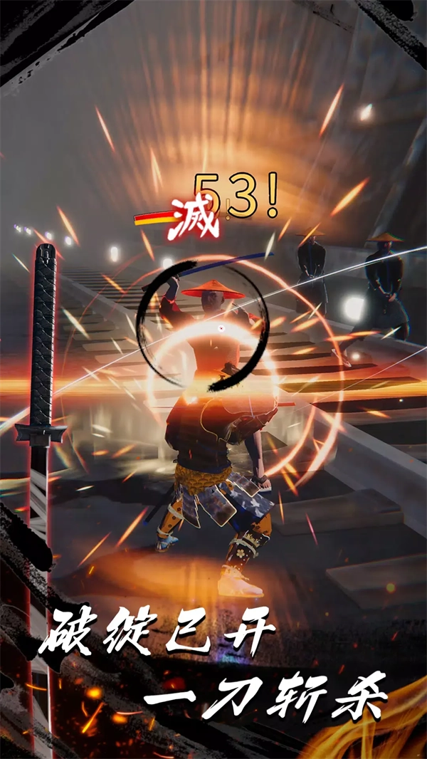 浪客之魂游戏图1