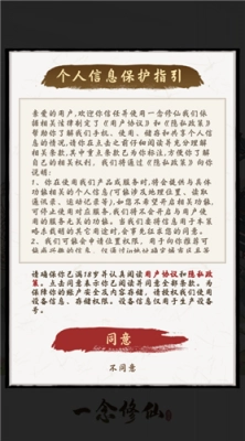 一念修仙红包版图3