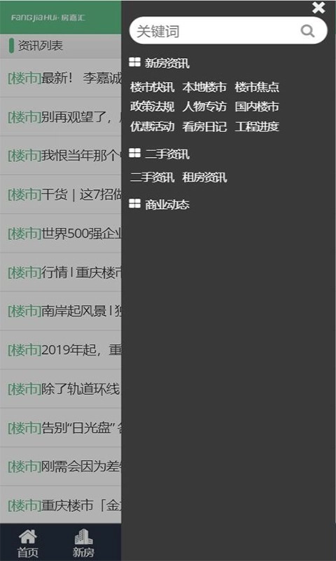 房嘉汇选房截图2