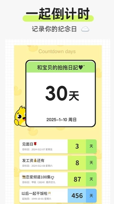 日历倒数日免费软件 图1