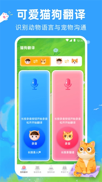 狗狗翻译器 图1