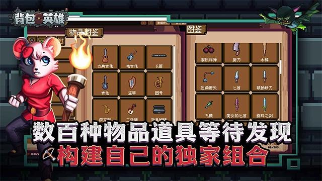 背包英雄游戏手机版截图4