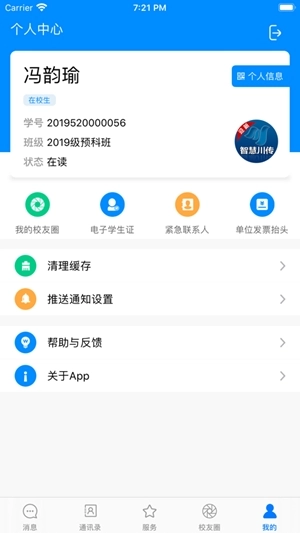 智慧川传手机版