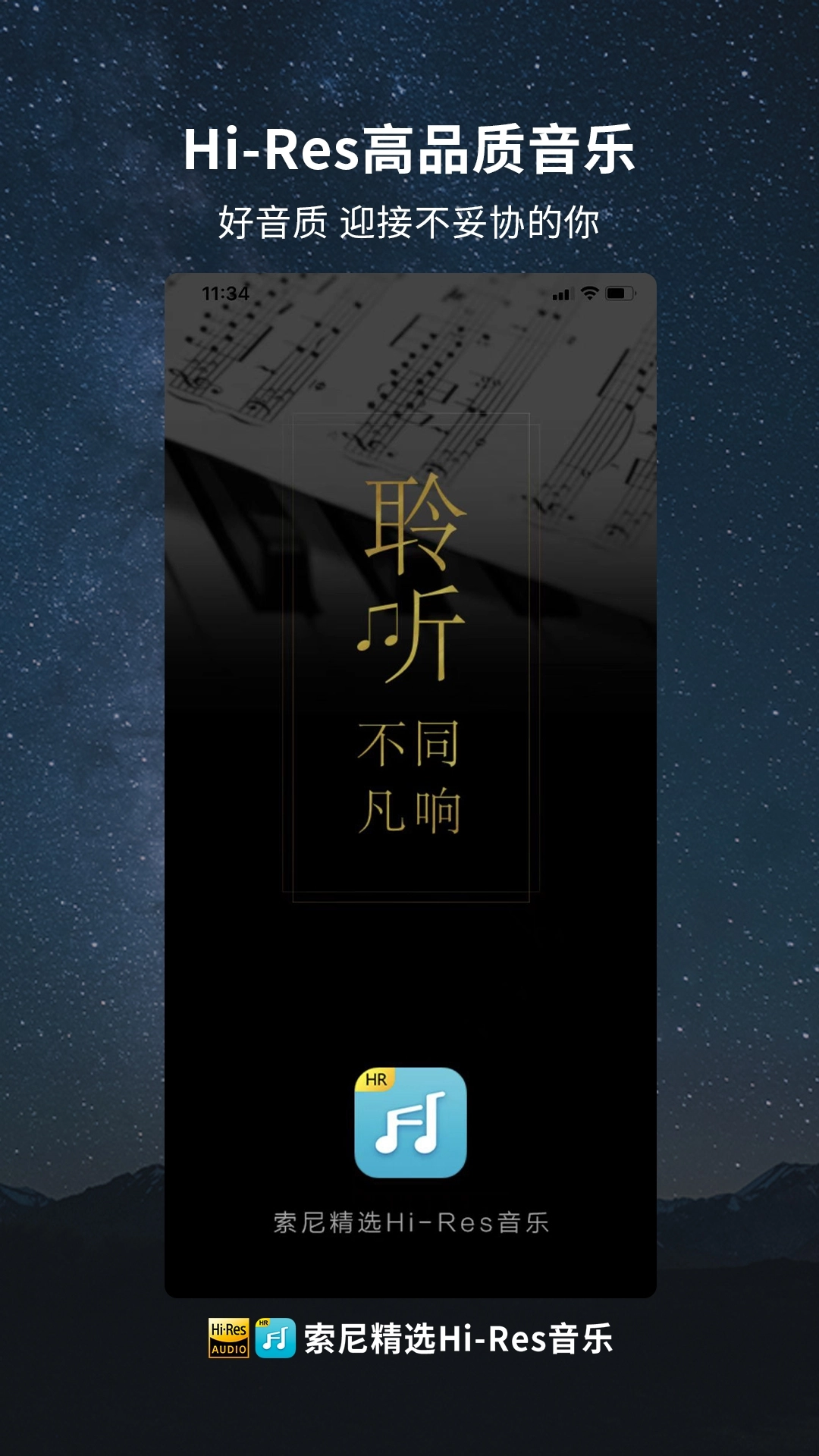 索尼精选Hi Res音乐 图1