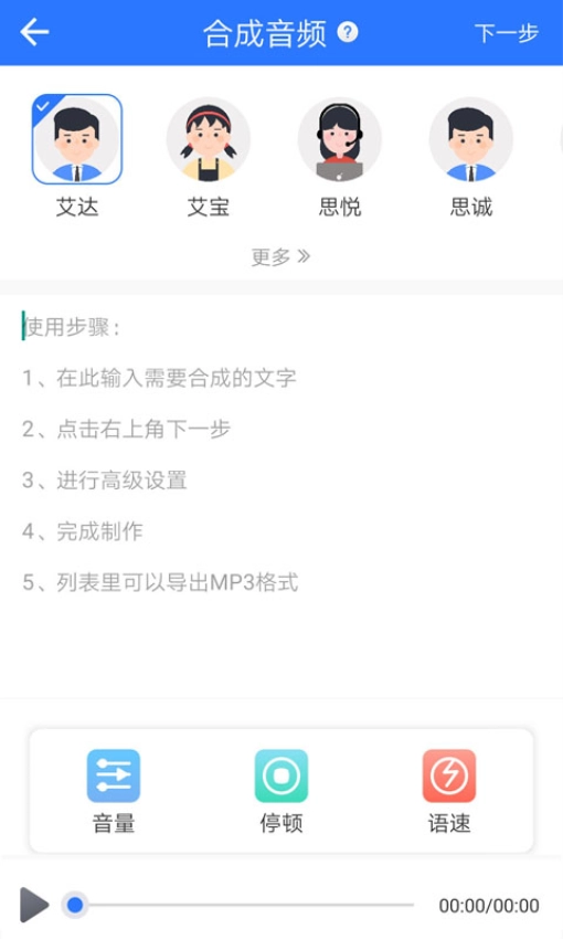 文字转语音免费版