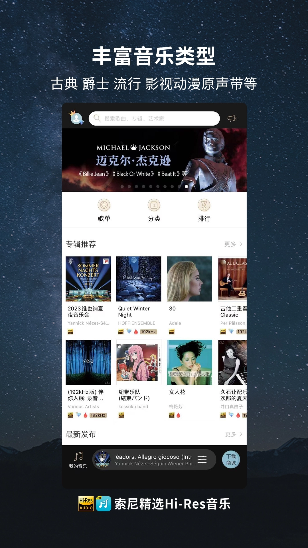 索尼精选Hi Res音乐 图2