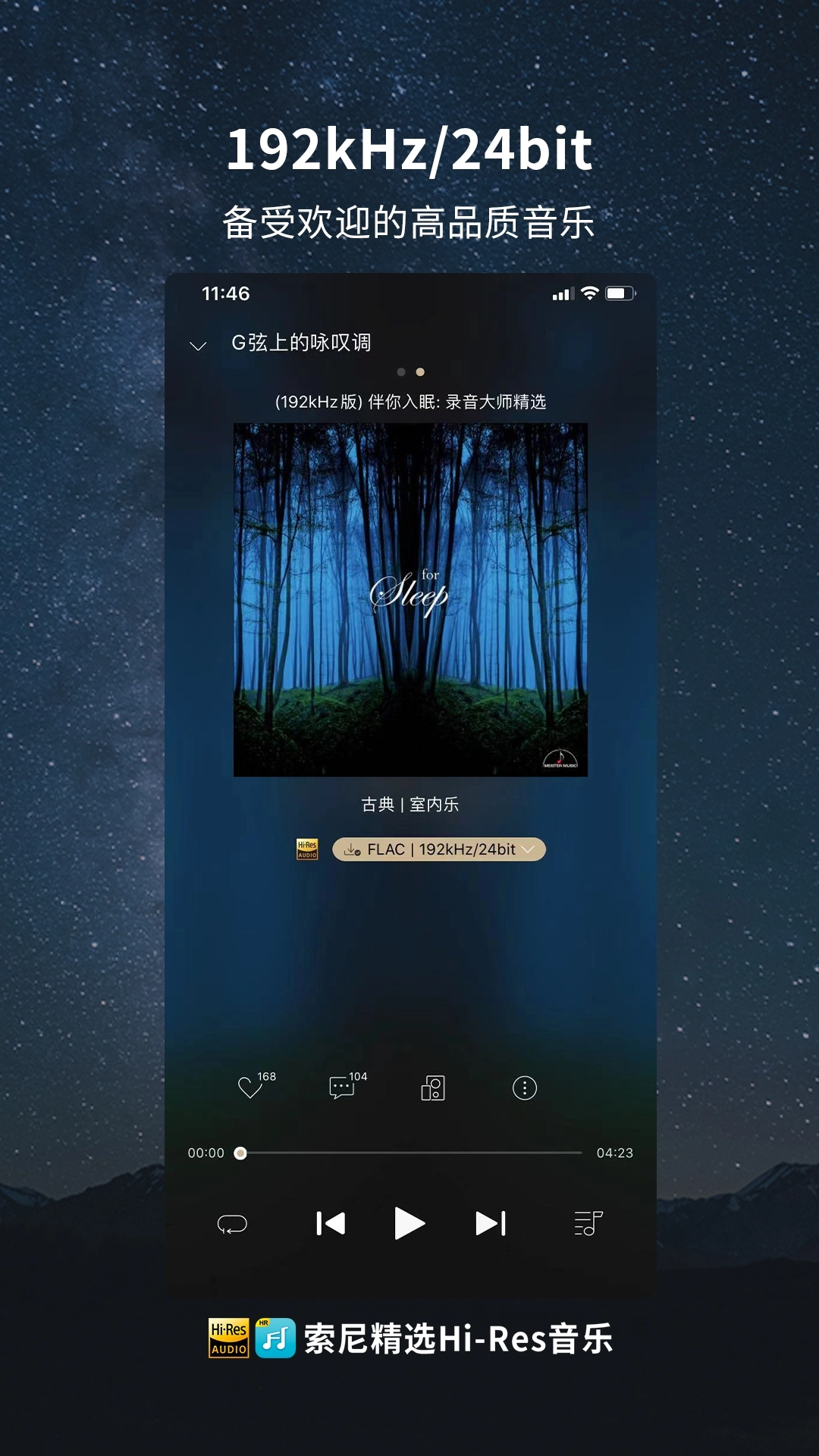 索尼精选Hi Res音乐 图4