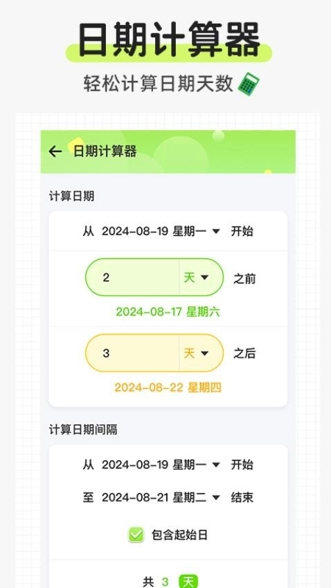 日历倒数日免费软件 图3