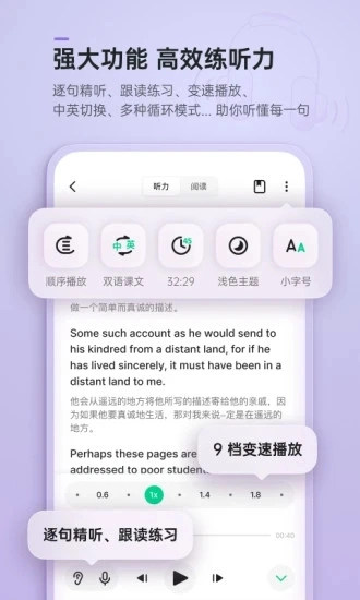 轻听英语2026截图1