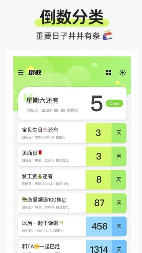 日历倒数日免费软件 图4