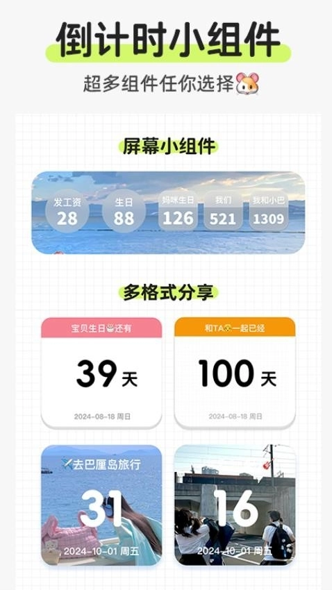 日历倒数日免费软件 图2