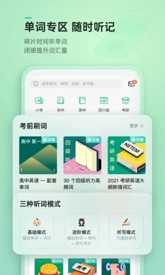 轻听英语2026截图2