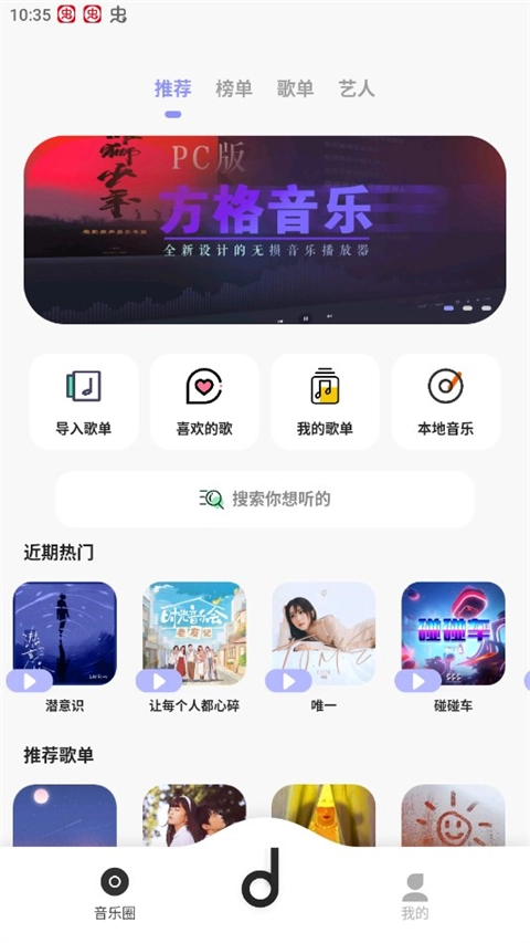 方格音乐截图5