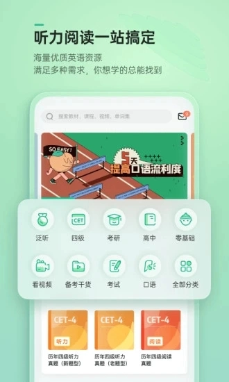 轻听英语2026截图0
