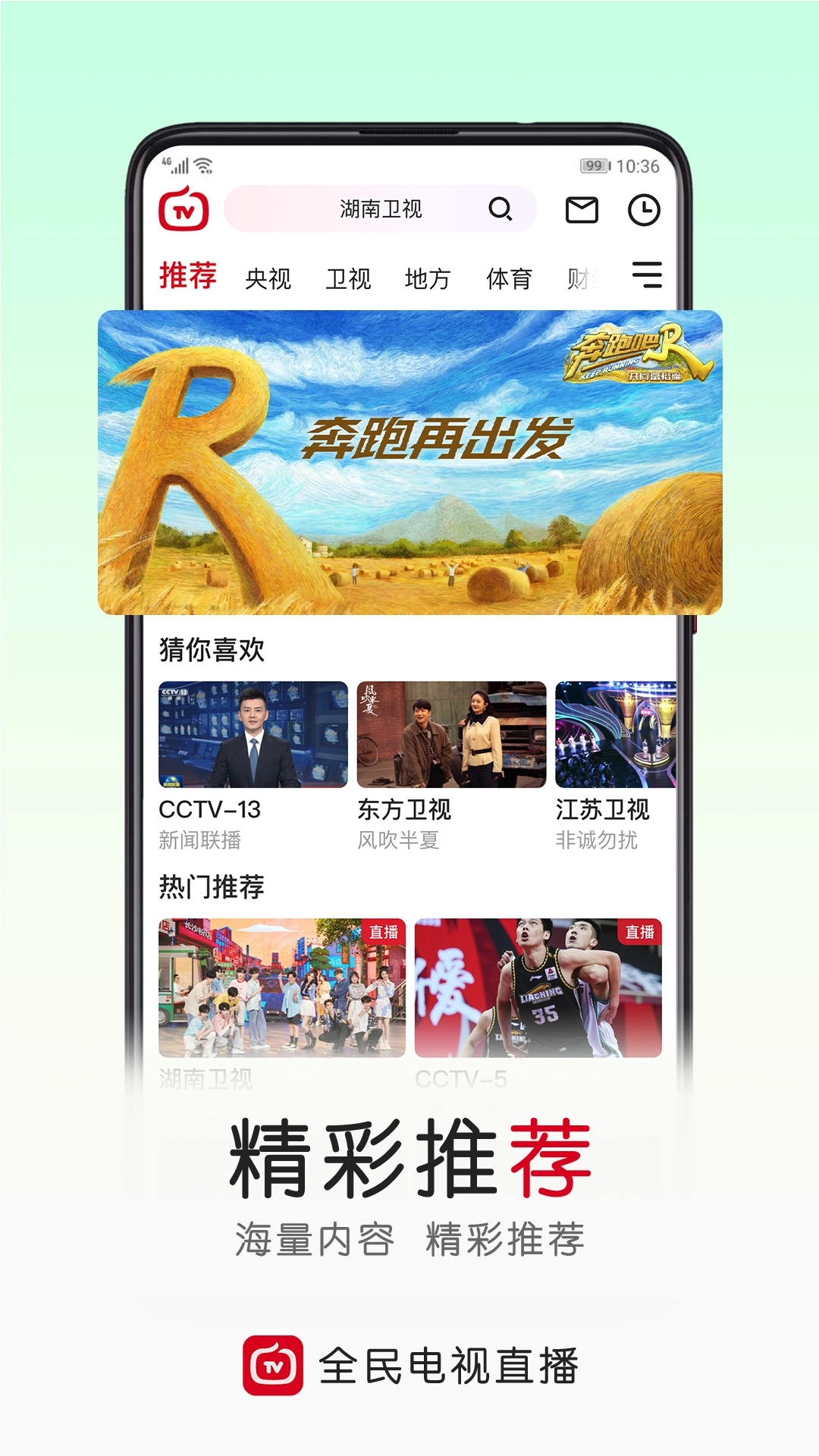 全民电视直播安装 图1