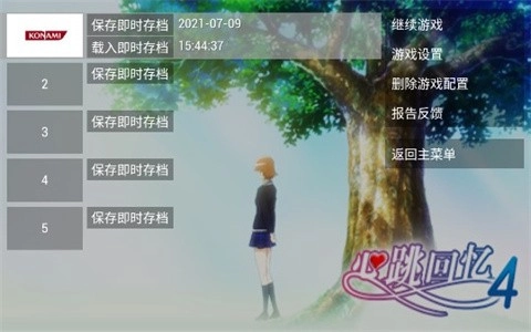 心跳回忆4安卓版图2