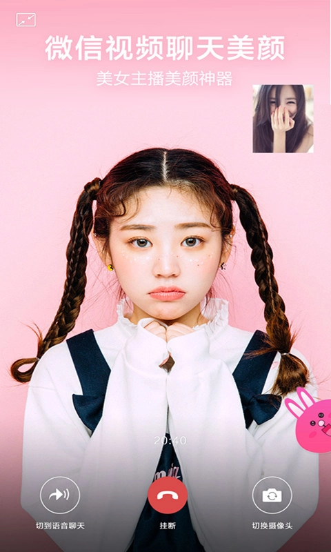 微視頻美顏版圖1