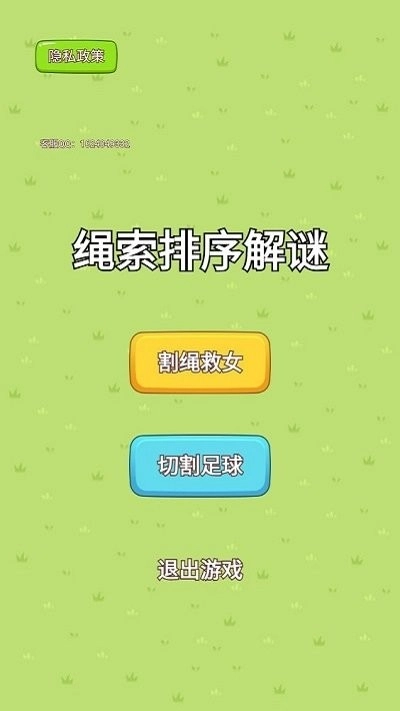 绳索排序解谜(2)