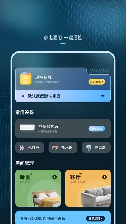 远程遥控开空调大师