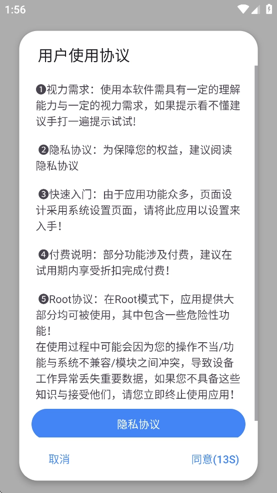 爱玩机工具箱免费版图1