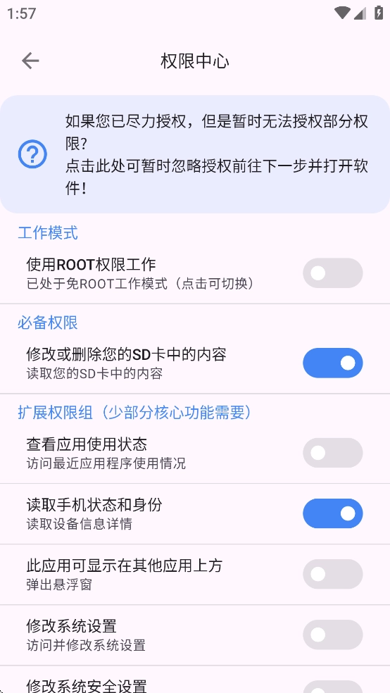 爱玩机工具箱免费版图3