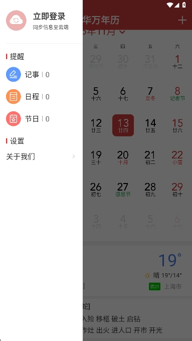 中华万年历HD图2