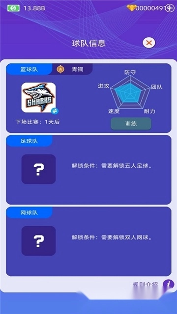 放置体育馆免费版图3