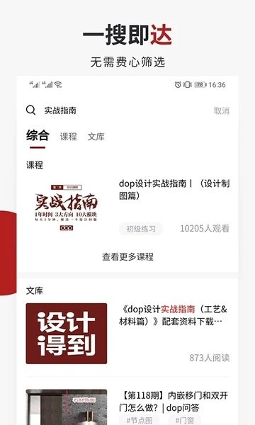 设计得到手机版2