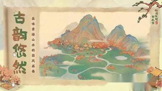 桃源深处有人家游戏手机版图1